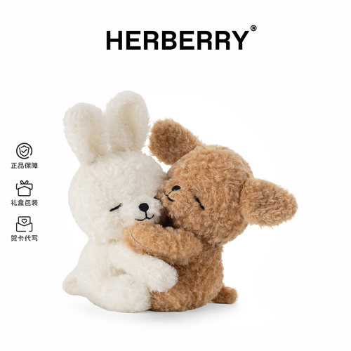 HERBERRY抱抱狗狗毛绒玩具