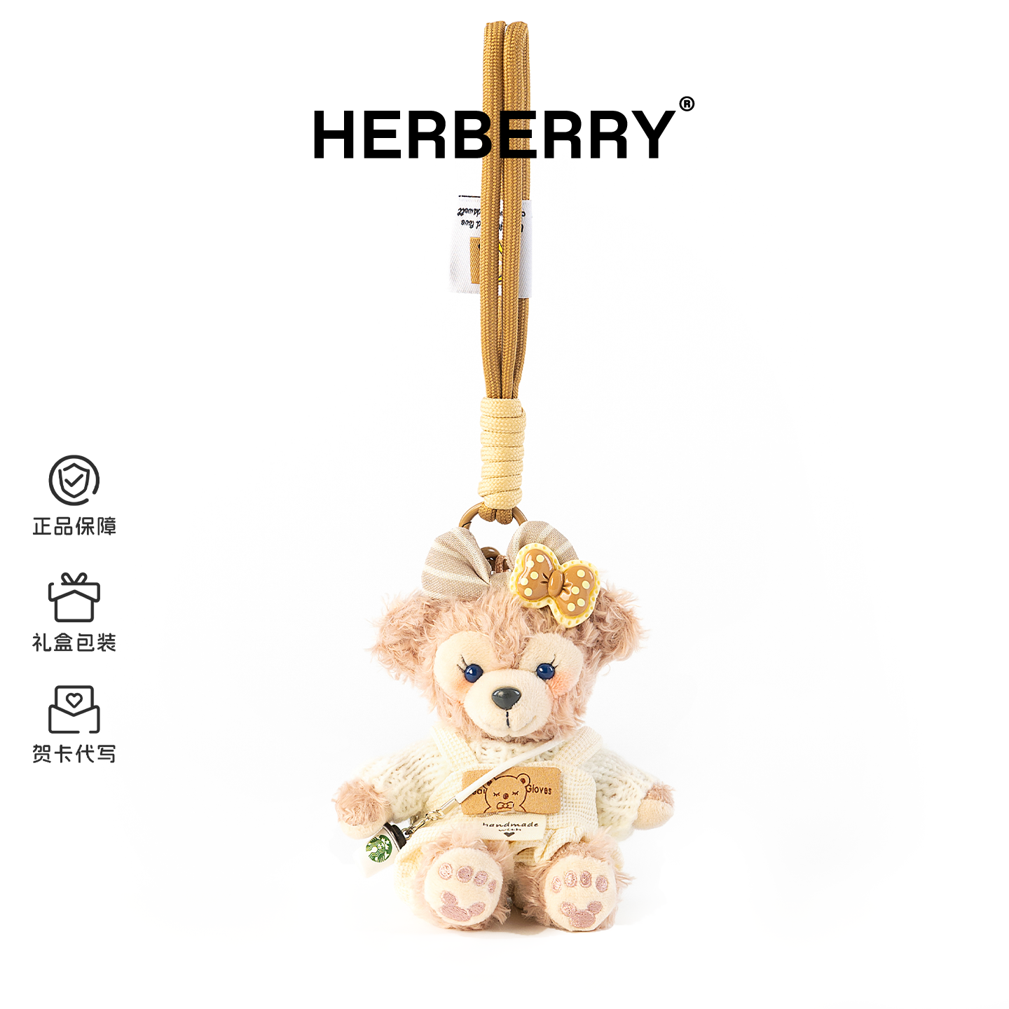 HERBERRY雪莉玫可爱包包挂件毛绒公仔钥匙扣达菲熊玩偶小熊挂饰