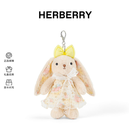 HERBERRY小兔子公仔挂饰520礼物