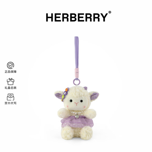 HERBERRY咩咩羊毛绒公仔挂件