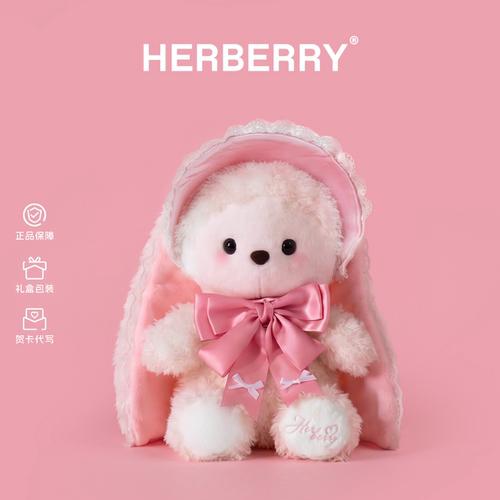 HERBERRY兔卷卷可爱小兔子玩偶