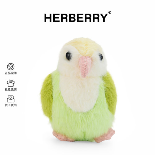 HERBERRY秋草鹦鹉毛绒玩具小鸟