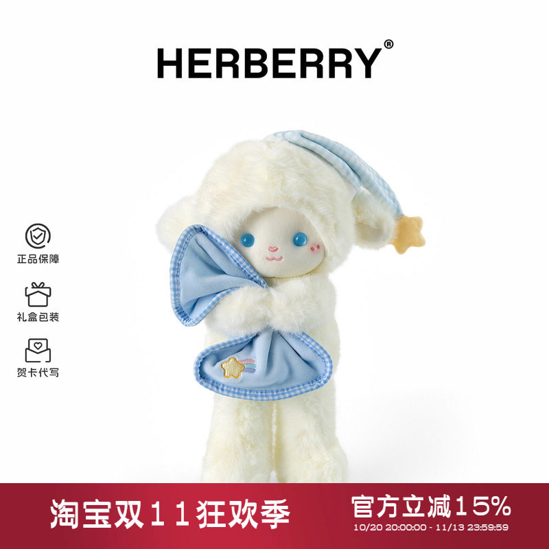 HERBERRY安抚小羊可爱羊咩咩玩偶毛绒玩具公仔布娃娃生日礼物