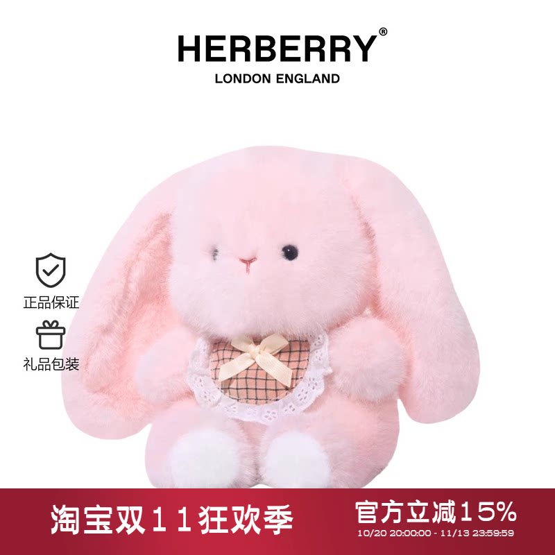 HERBERRY雪莉小兔毛绒玩具可爱公仔玩偶女孩抱枕娃娃生日礼物