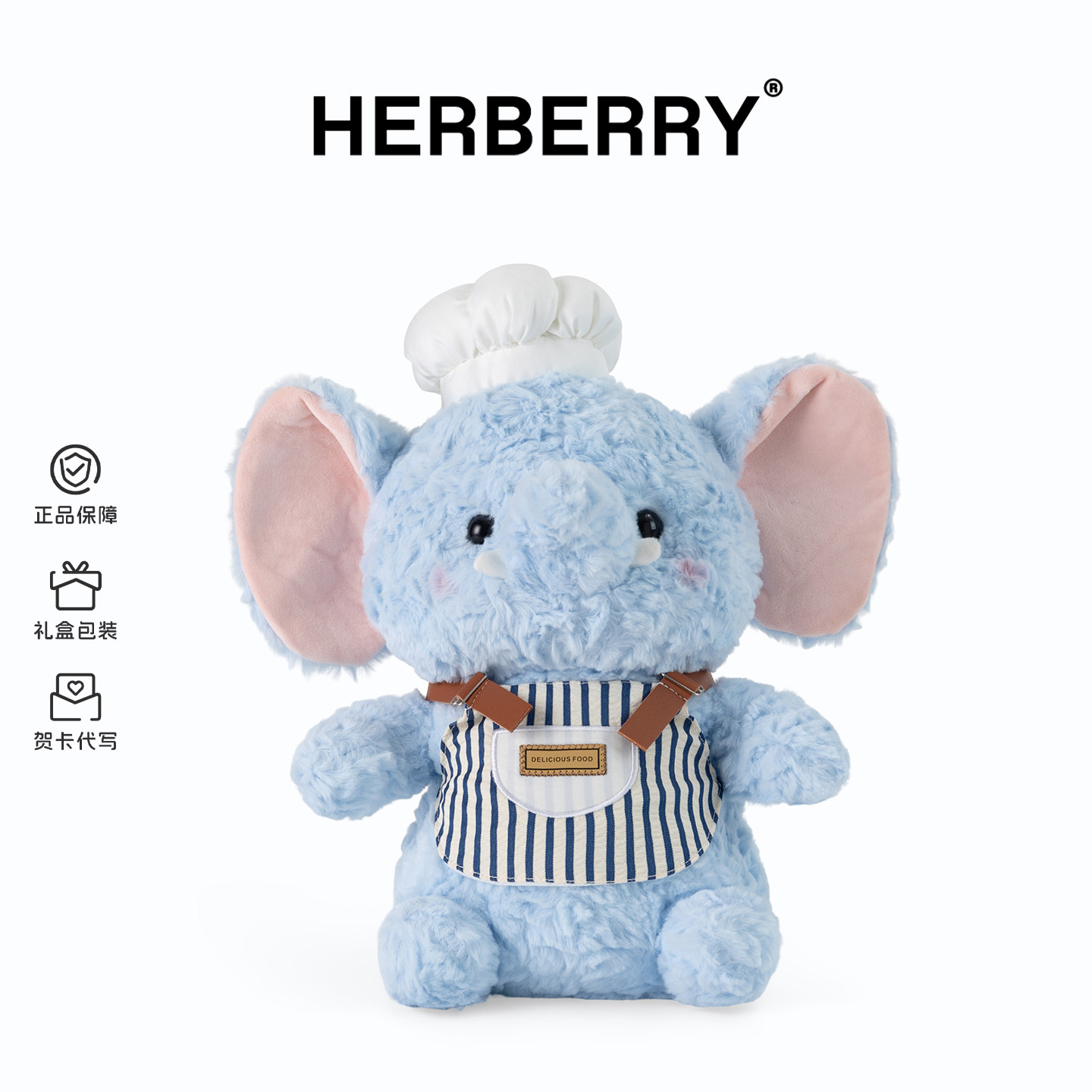 HERBERRY美食家小象可爱玩偶毛绒玩具安抚布娃娃创意生日礼物