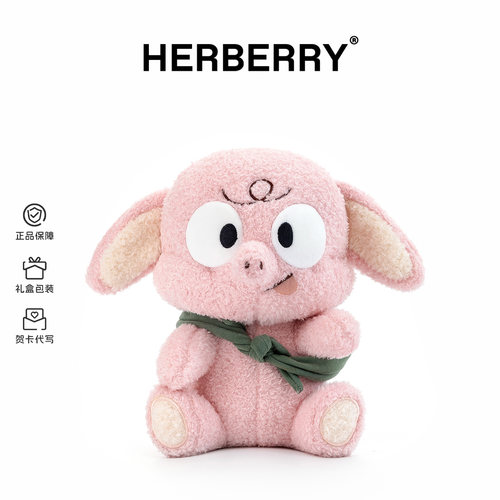 HERBERRY小猪公仔毛绒玩具可爱
