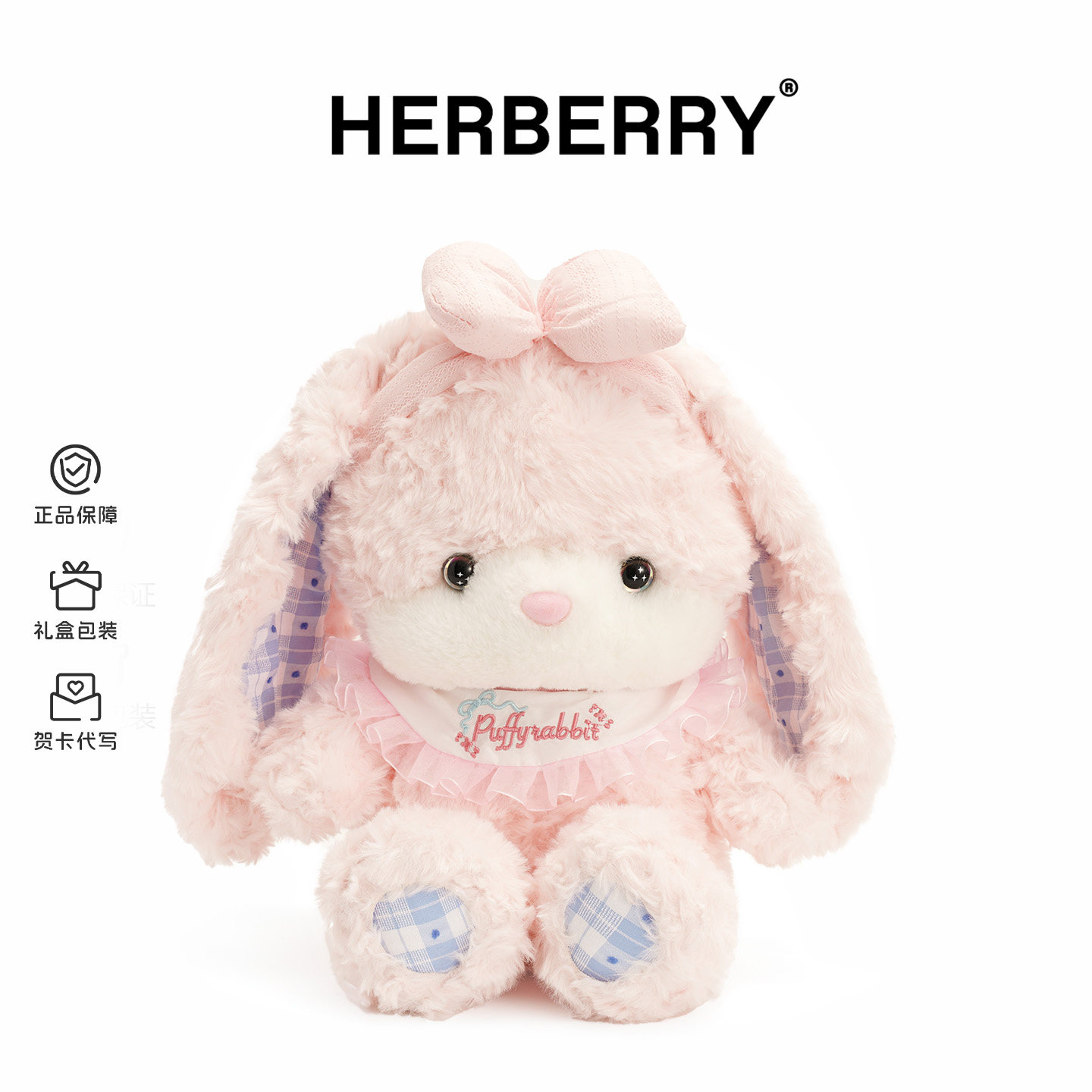 HERBERRY 可爱呆萌兔子公仔毛绒玩具小白兔玩偶娃娃甜美治愈