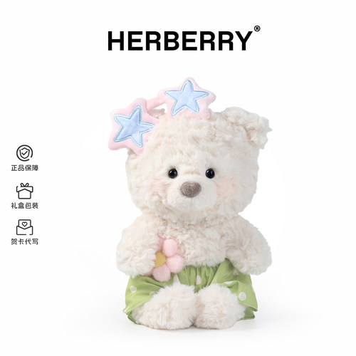 HERBERRY小熊日记毛绒玩具