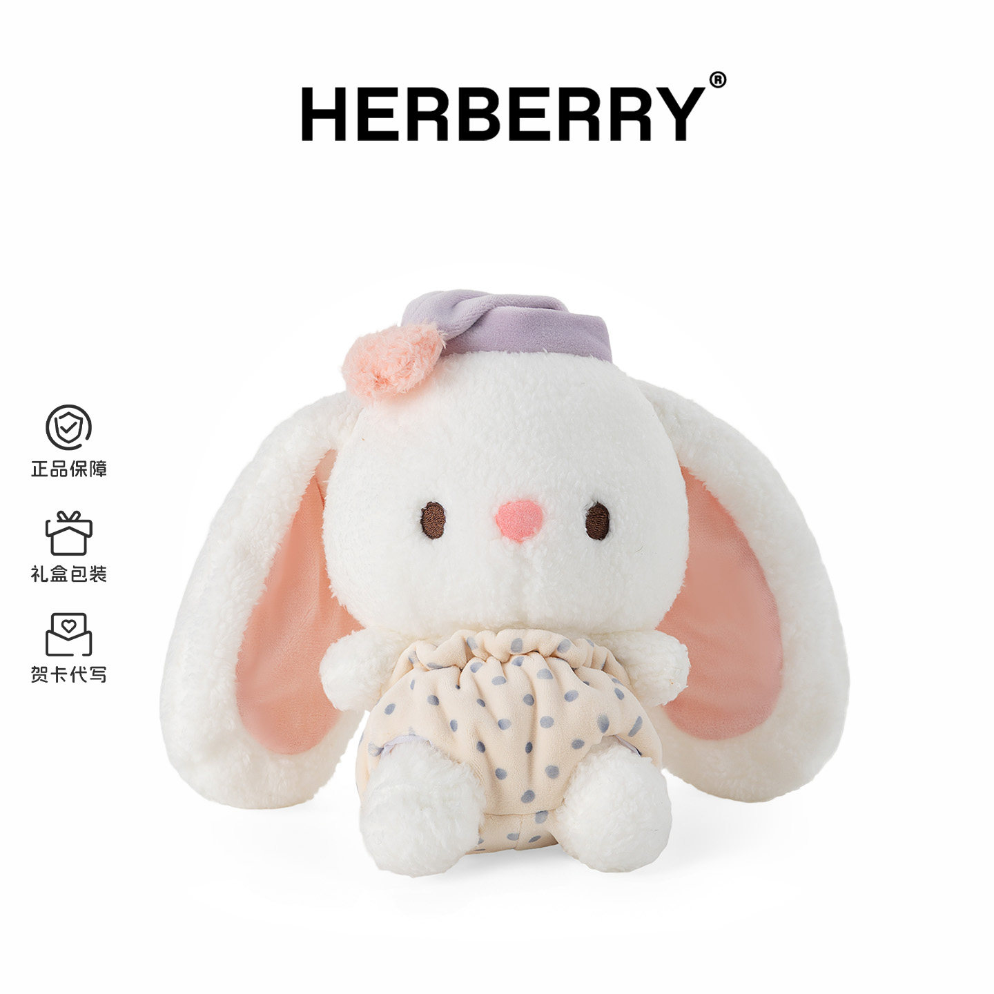 HERBERRY睡衣小兔毛绒玩具可爱玩偶公仔睡觉抱枕娃娃女孩生日礼物