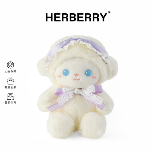 HERBERRY芭蕾小羊玩偶公仔
