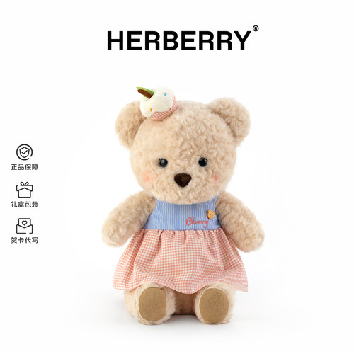 HERBERRY可爱小熊公仔