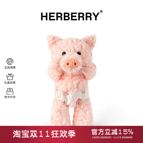 HERBERRY害羞小猪毛绒玩具可爱玩偶公仔睡觉抱枕娃娃生日礼物