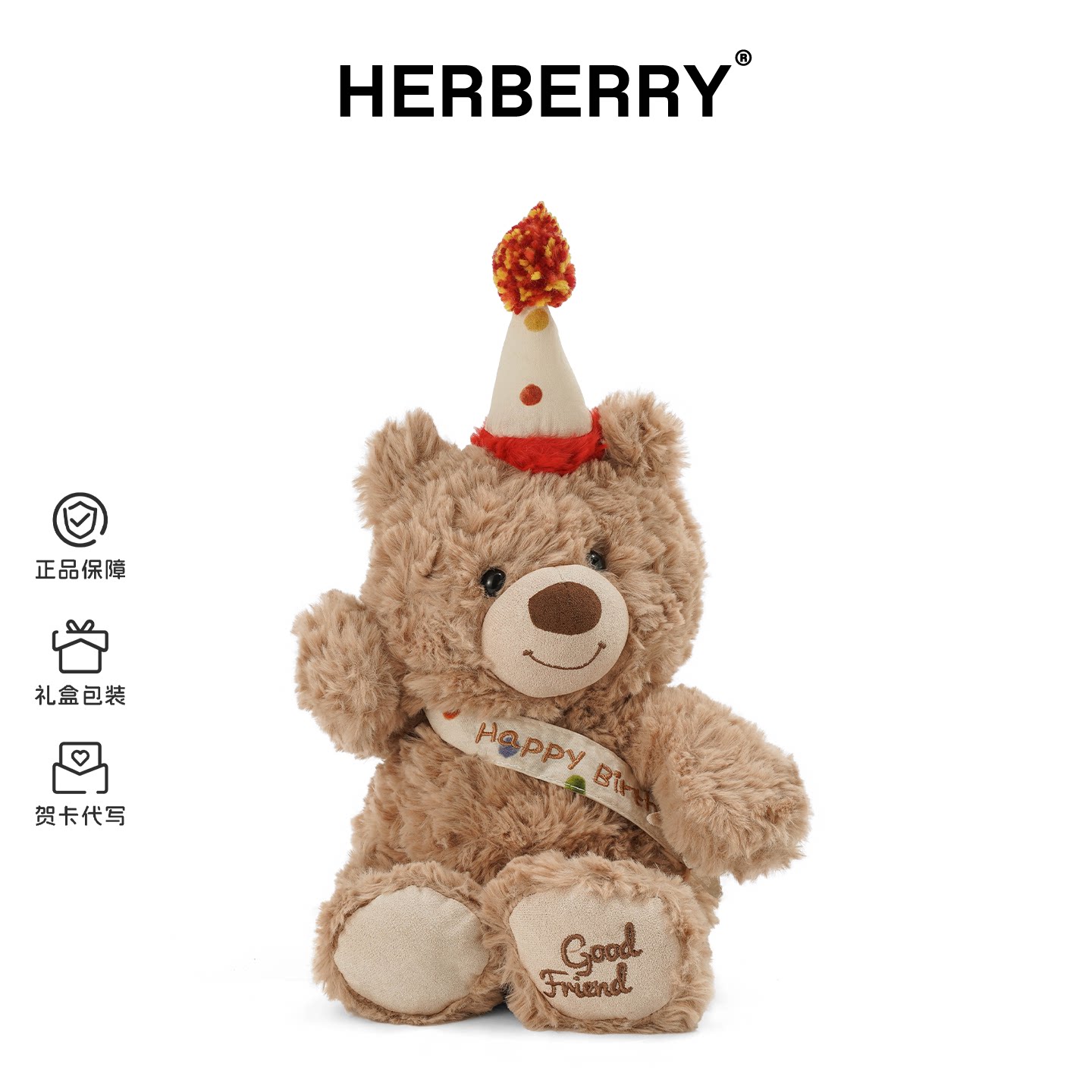 HERBERRY生日帽小熊抱睡公仔泰迪熊玩偶毛绒娃娃玩具生日礼物