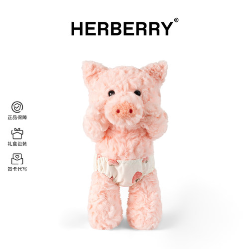 HERBERRY害羞小猪毛绒玩具可爱玩偶公仔睡觉抱枕娃娃生日礼物