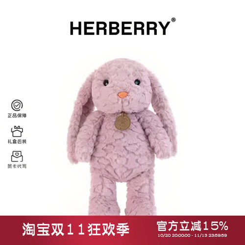 HERBERRY可爱小兔子玩偶抱枕毛绒玩具陪伴生日礼物公仔布娃娃