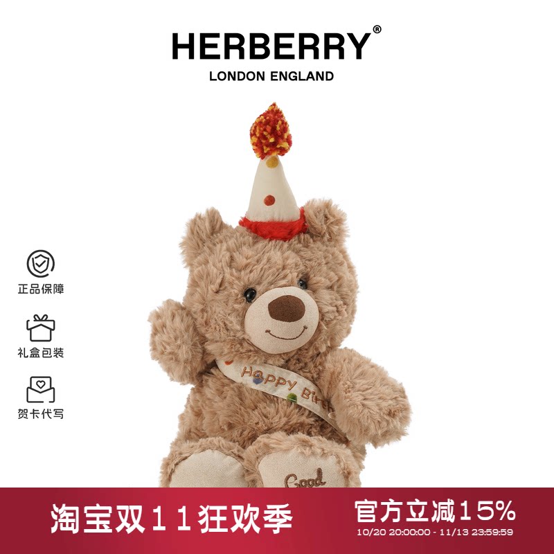 HERBERRY生日帽小熊抱睡公仔泰迪熊玩偶毛绒娃娃玩具生日礼物