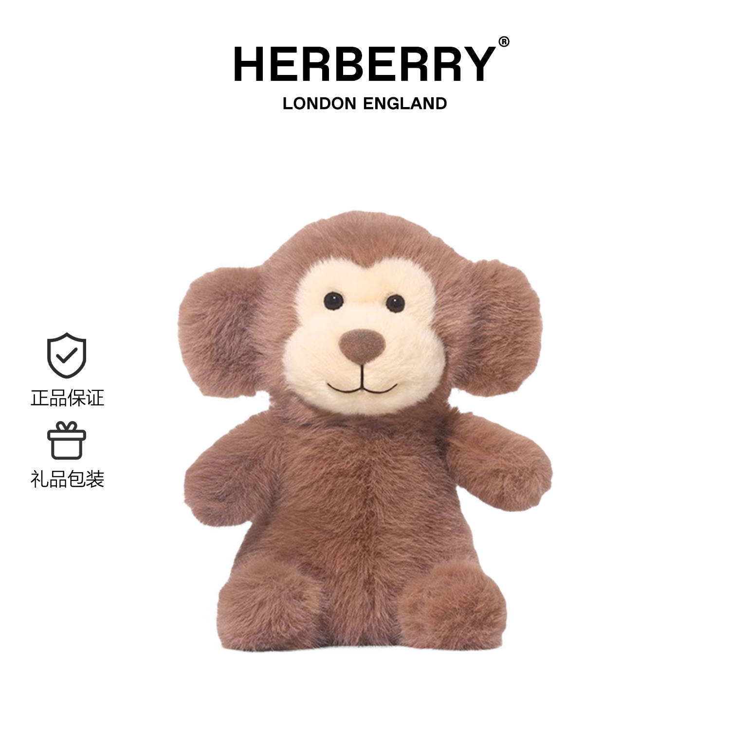 英国HERBERRY泰尼猴子毛绒玩具可爱玩偶公仔睡觉抱枕陪睡娃娃女孩