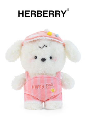 HERBERRY可爱快乐小狗毛绒玩具公仔抱枕狗狗布娃娃玩偶生日礼物