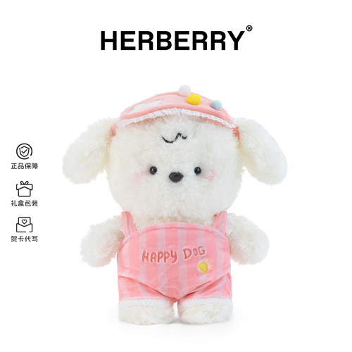 HERBERRY可爱快乐小狗毛绒玩具