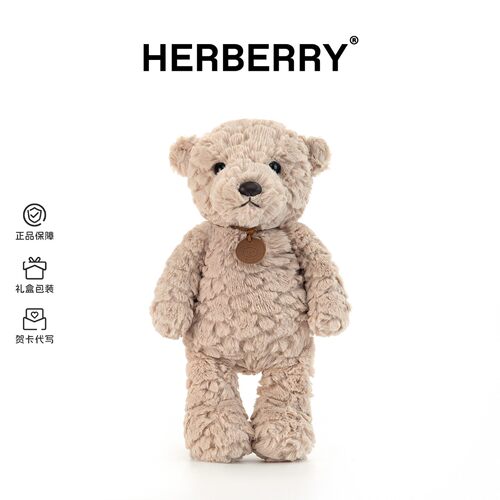 HERBERRY可爱小熊玩偶抱枕毛绒玩具陪伴生日礼物公仔布娃娃