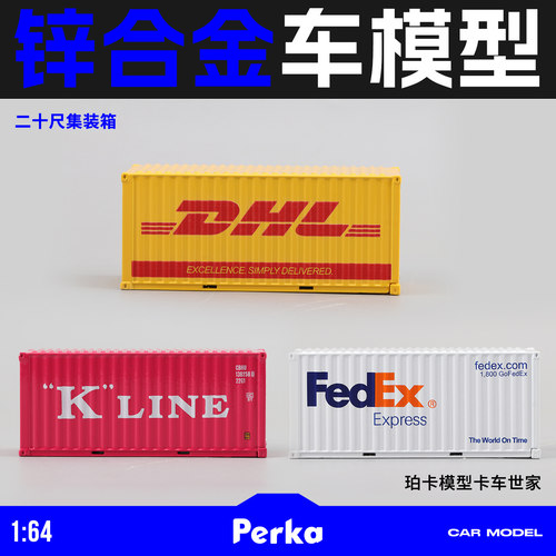 珀卡1:64合金仿真20尺DHL物流海运FedEx集装箱模型KLINE男孩摆件