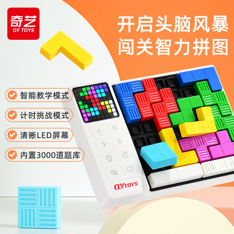 奇艺燃烧吧大脑智能拼图逻辑思维训练积木游戏儿童益智力玩具滑动