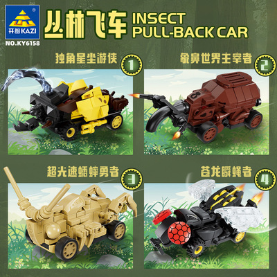 开智丛林飞车独角星苍龙螳螂甲虫组装模型儿童拼装小颗粒积木