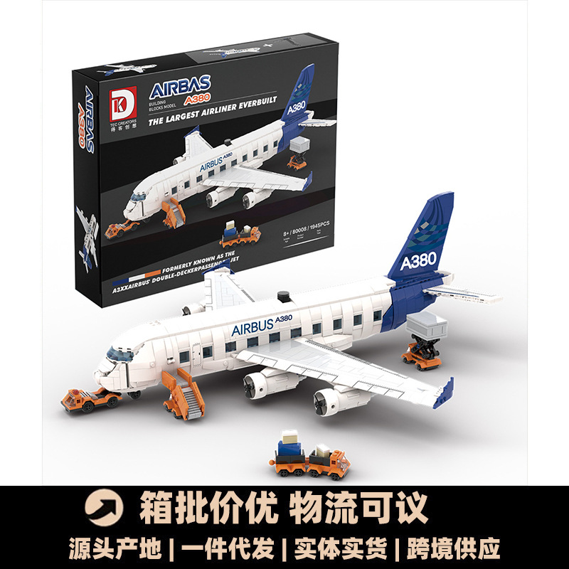 得客创想80008空客A380飞机模型益智积木拼装玩具礼物批