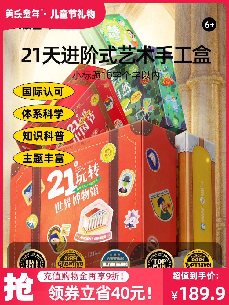 六一儿童节的礼物美乐童年21天手工盒diy玩具创意美术制作材料包