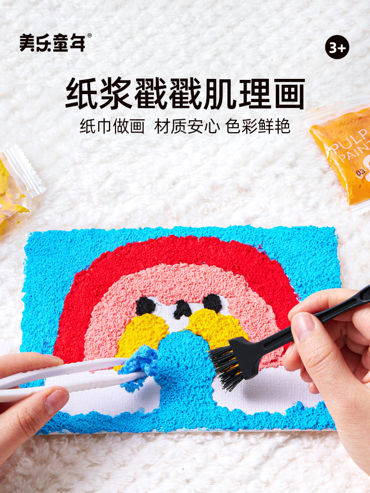 美乐童年纸浆戳戳肌理画儿童diy手工戳戳乐幼儿园男女孩创意贴画