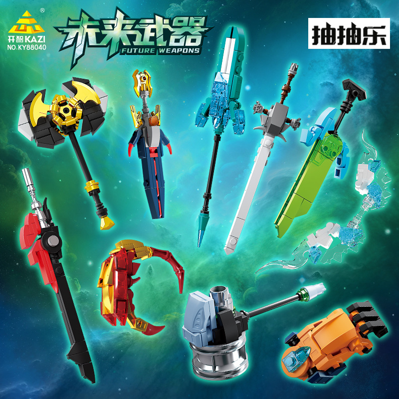 开智88040未来武器盲盒抽抽乐儿童益智拼装小颗粒积木男孩礼物批