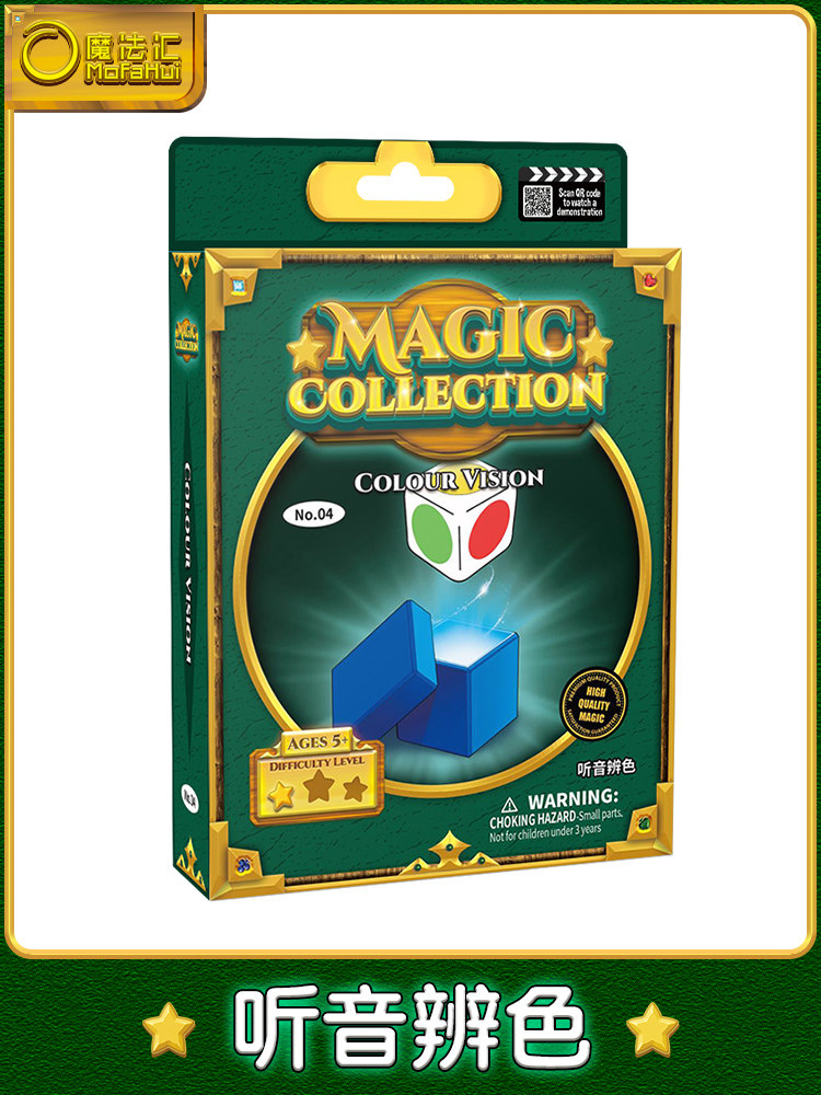 魔法汇 儿童近景 魔术道具 舞台魔术表演 奇幻魔术 听音辨色04