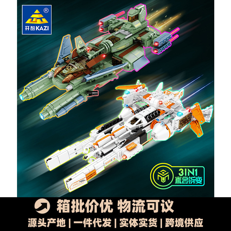 第三宇宙开智6628-6633飞船可合体模型益智拼装积木玩具