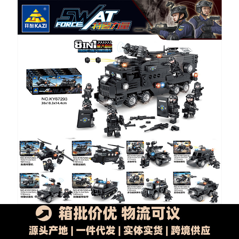 开智67286-95新品黑色特警系列交通工具积木人仔拼装小颗粒