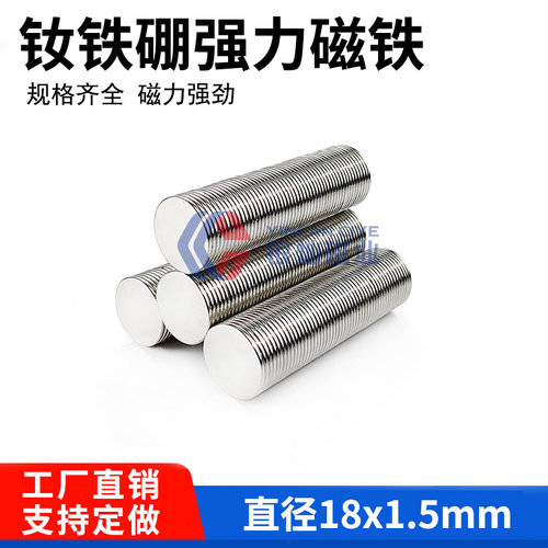 源头工厂现货销售钕铁硼强力磁铁