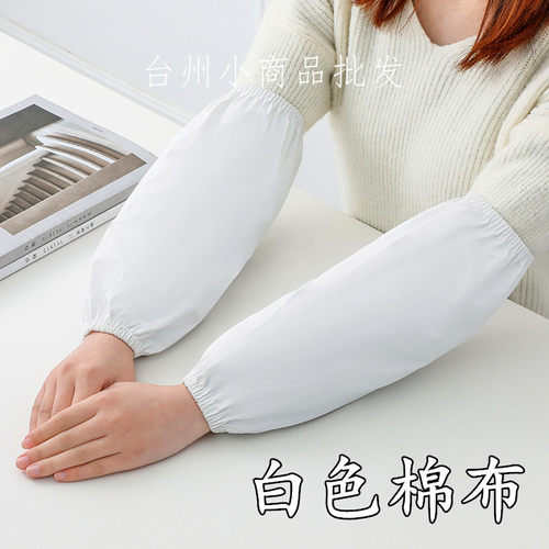 白色袖筒防晒清洁护袖纯棉袖套