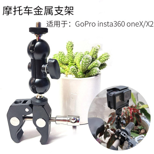 摩托车支架适用insta360 oneX X2 GoPro双球头万向旋转自行车配件