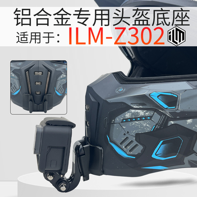 适用美国ILM摩托车头盔下巴支架GoPro Insta360大疆相机骑行配件