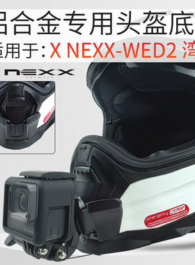 适用gopro Insta360相机X NEXX X.WED2湾流头盔下巴支架骑行配件