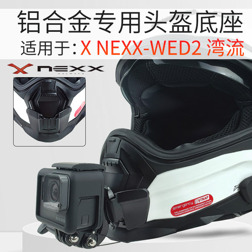 X.WED2湾流头盔下巴支架