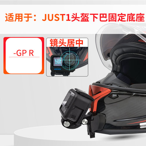 适用JUST1头盔下巴专用款