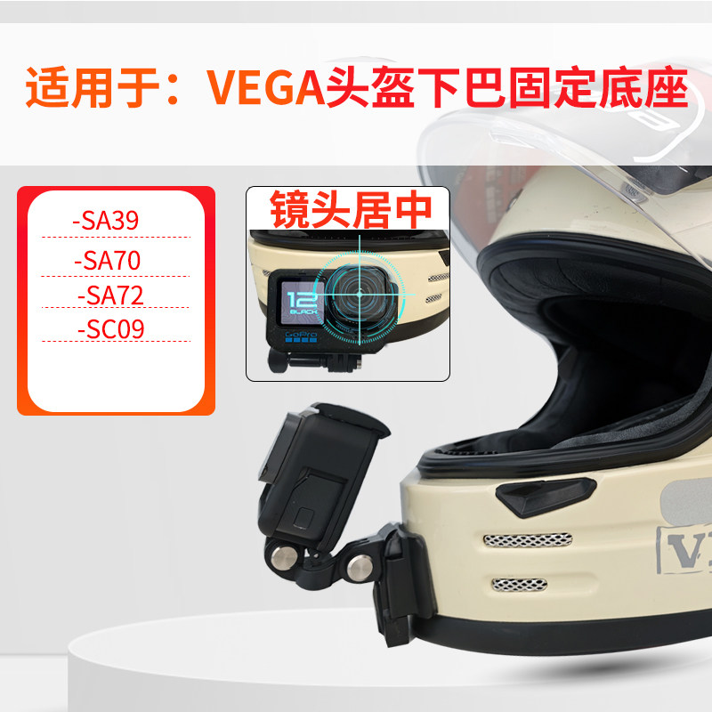 适用VEGA拉力盔头盔下巴支架图片