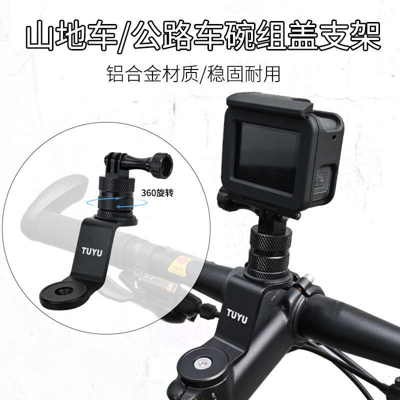 适用大疆360 GoPro Insta360X5/X4/X3自行车碗组盖支架车把配件