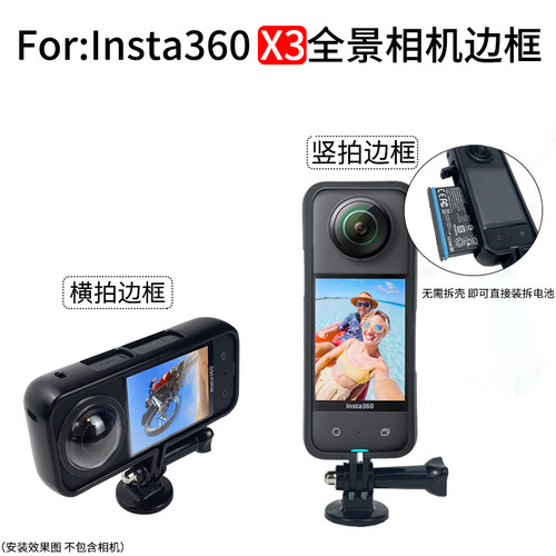 适用于Insta360 X3横拍竖拍边框X6/X5X4全景相机固定保护边框支架