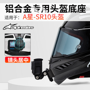 A星 SR10头盔下巴支架Gopro Insta360 大疆Action6/5/4/3骑行配件