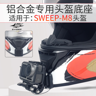 适用SWEEP M8头盔下巴支架GoPro Insta360X3相机摩托车骑行配件