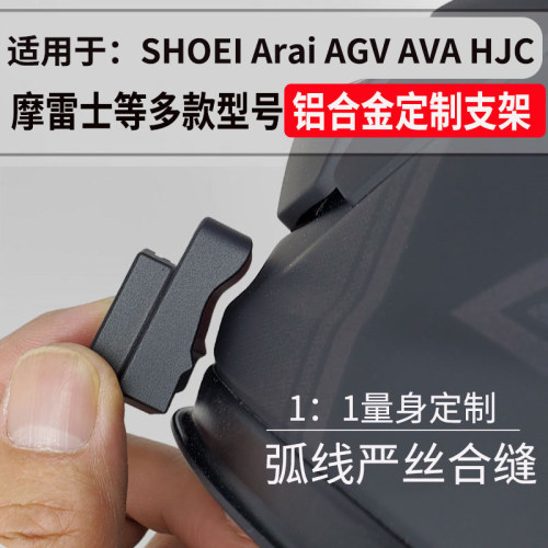 适用SHOEILS2定制头盔下巴支架