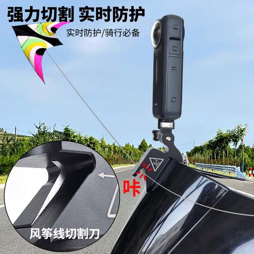 摩托车风挡风筝线切割器相机支架