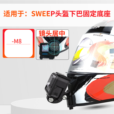 适用SWEEPM8头盔下巴支架