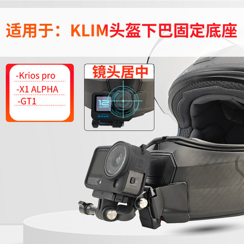 适用KlimKriospro头盔下巴